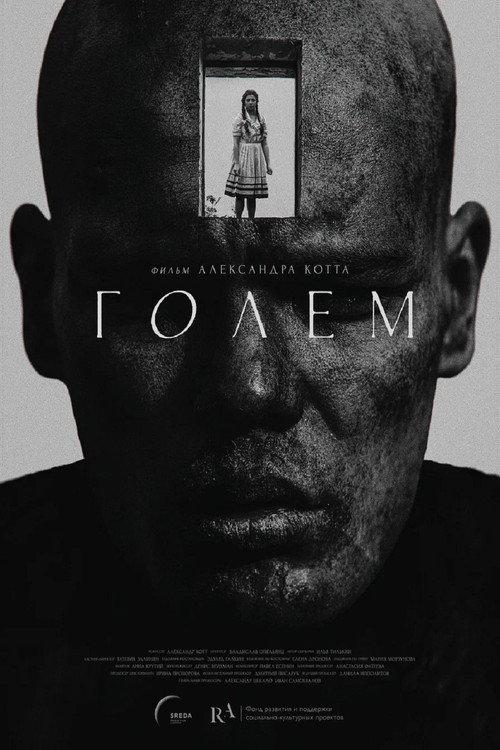 Golem
