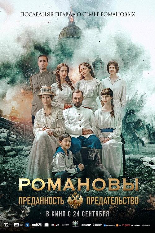 Romanovs: Loyalty and Betrayal